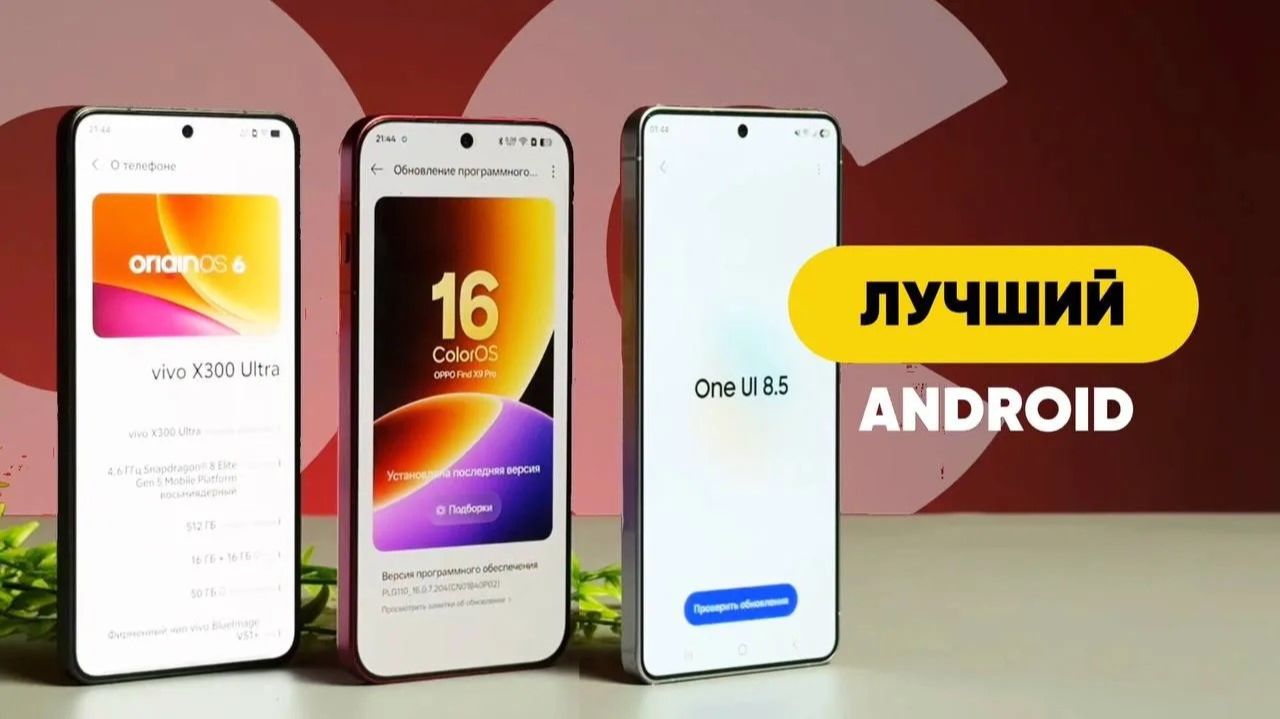 Лучшая оболочка ANDROID. Сравнение One UI , ColorOS и OriginOS смотреть онлайн