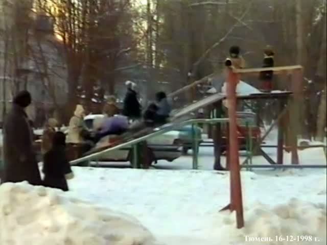 1998 год. Тюмень. Беды жителей дома по адресу ул.Карла Маркса, 110-а. смотреть онлайн