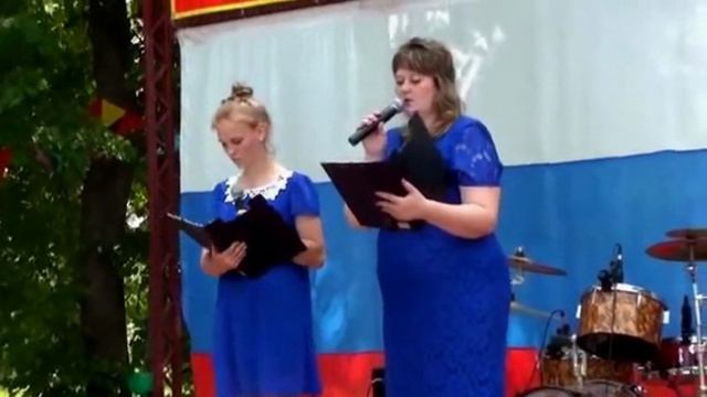 Празднование Дня села Васильевское 18.06.16 года. Летописной истории села  462 года