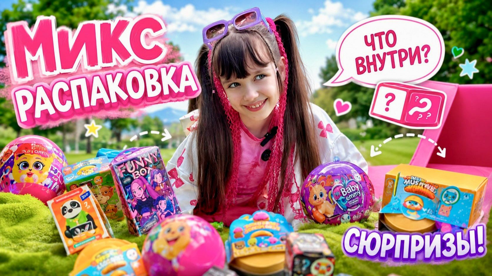 Распаковка Дамплинги, Funny Box Huntrix, Sweet Box Зверополис, Ла Ла Фан Фан #распаковка смотреть онлайн