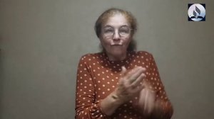 Субботняя школа для глухих на жестовом языке. Урок 11.«Жизненные будни»