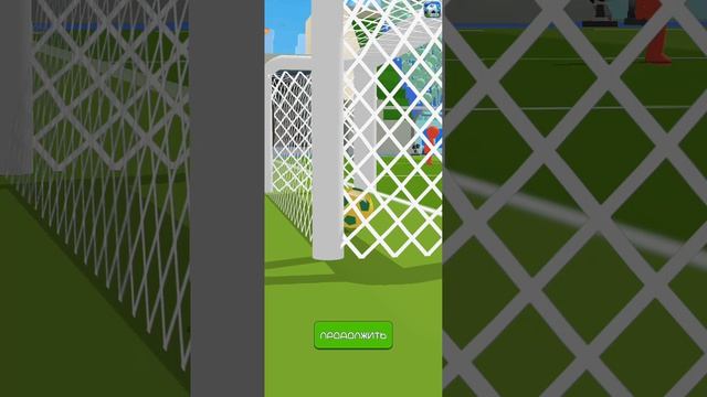 Я прошел от 1 до 11 уровня в Super goal!!!