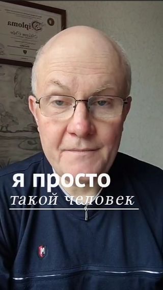 Я просто такой человек