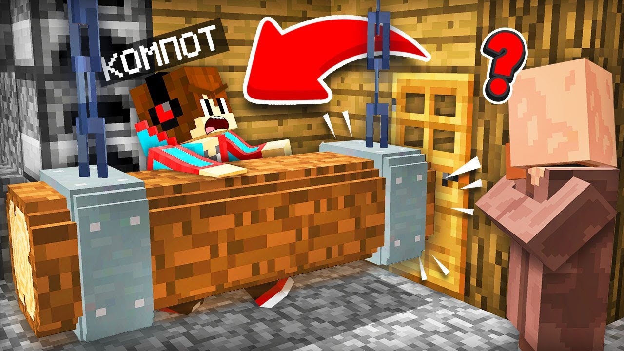 КАК МНЕ ПРОНИКНУТЬ В СВОЙ ДОМ В МАЙНКРАФТ | Компот Minecraft смотреть онлайн