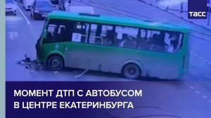 Четыре человека погибли в результате ДТП с автобусом в Екатеринбурге