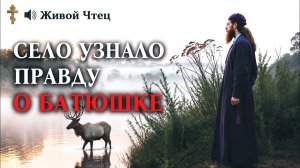 ДОЧЬ СВЯЩЕННИКА СКРЫВАЛА ЭТО ВСЮ ЖИЗНЬ Православный Рассказ