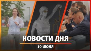 Новости Уфы и Башкирии 10.06.26: банкротство «Алексеевского»,  оперативка в мэрии, бег под дождем