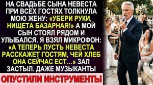 Истории из жизни|Невеста толкнула мою|Аудио рассказы|Аудиокниги слушать онлайн|Жизненные истории