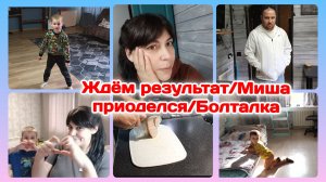 Ждём результат/Смешные дети/Нет работы,что случилось?!  Часть 2