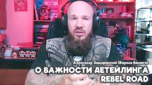 О жизни мотосалона Rebel Road рассказывает основатель мастерской Александр (Борода Викинга).