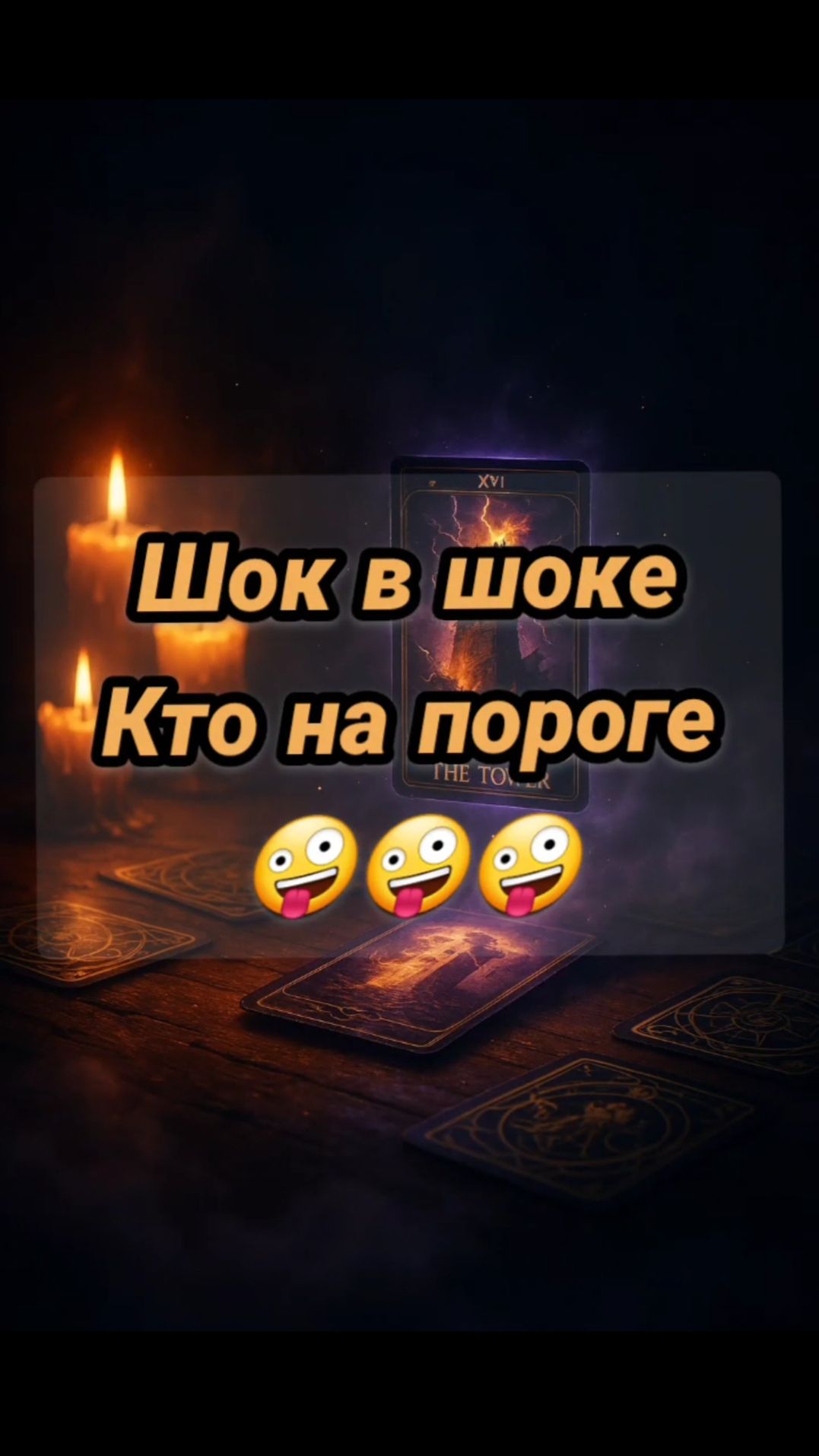 Шок в шоке! Кто на пороге смотреть онлайн