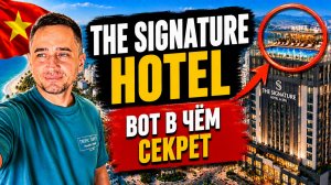 Стоит ли ехать в The Signature Hotel Nha Trang? | Честный обзор The Signature Hotel во Вьетнаме