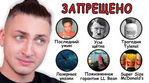 Вещи, которые были ЗАПРЕЩЕНЫ, потому что 1 человек испортил это - реакция Градуса