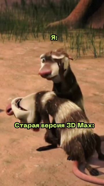 А какой версией 3D Max пользуетесь вы? #3dsmax #дизайн #школа3dmax #онлайнкурс #онлайнобучение #3д смотреть онлайн