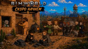 #4. Rimworld - дитя богов