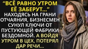 Истории из жизни/Всё равно утром её заберут/Аудиорассказы/Жизненные истории