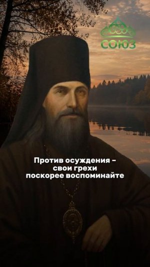 Память о себе спасает от осуждения