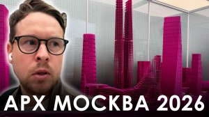 Выставка АРХ Москва 2026. «Идеал»