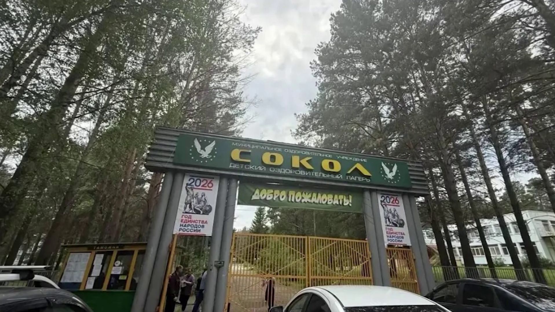 В ДЕТСКОМ ЛАГЕРЕ «СОКОЛ» СНОВА ОТРАВИЛИСЬ ДЕТИ смотреть онлайн