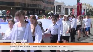 Саранск готовится отпраздновать 385-летие. Что будет?