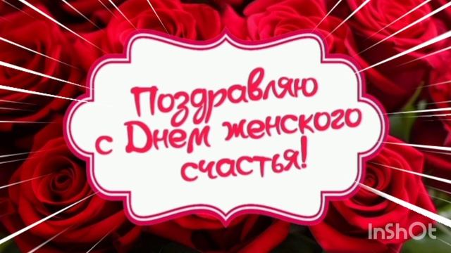 *** С ДНЁМ ЖЕНСКОГО СЧАСТЬЯ *** "ЖЕНЩИНА, КОТОРУЮ ЛЮБЛЮ" - АНДРЕЙ РОМАНОВ ***