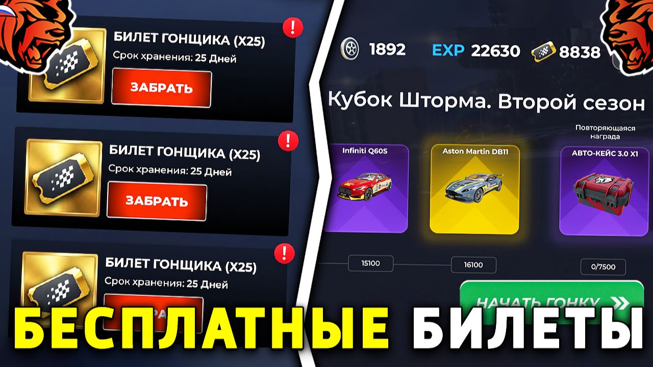 КАК ПОЛУЧИТЬ БИЛЕТЫ ГОНЩИКА НА БЛЕК РАША! БЕСПЛАТНЫЕ БИЛЕТЫ ГОНЩИКА BLACK RUSSIA смотреть онлайн