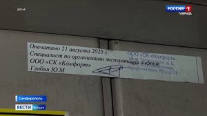 В Симферополе заменили лифт в доме №54 на улице Павленко