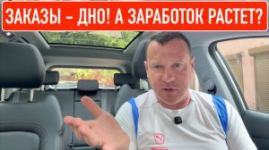 Заказы днище, а заработки растут, как так?