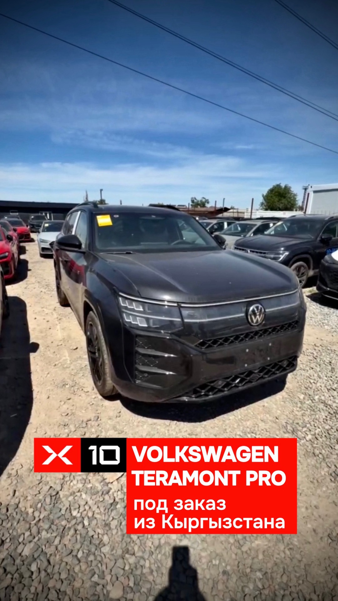Volkswagen Teramont Pro DCC под заказ из Кыргызстана