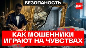 Мошенники заставляют жертву почувствовать себя героем криминального блокбастера