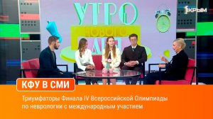 Триумфаторы Финала IV Всероссийской Олимпиады по неврологии с международным участием