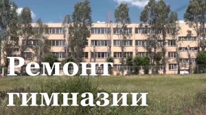 Луганскую школу №52 полностью восстановят к 1 сентября