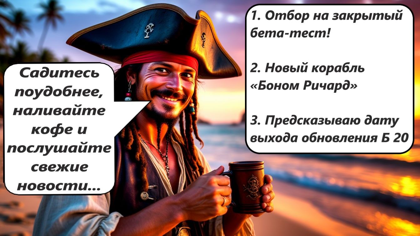 World of Sea Battle 1. Отбор на бета-тест, новый корабль Боном Ричард, Предсказываю дату выхода Б 20 смотреть онлайн