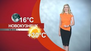 Прогноз погоды на 11.06.26:)
