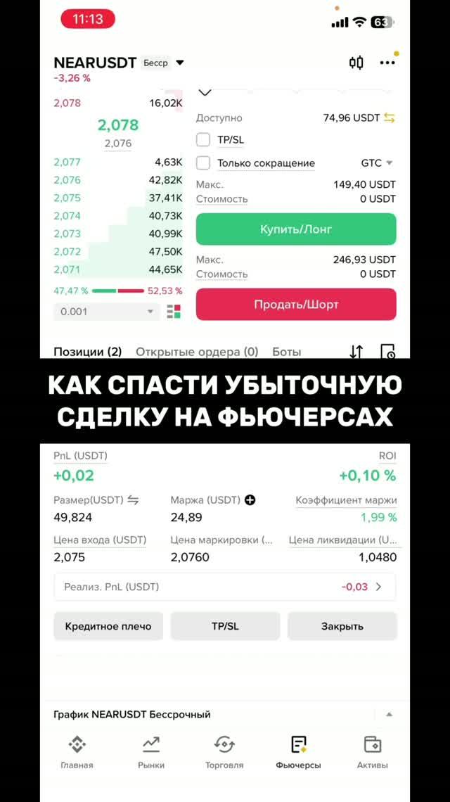 Как спасти убыточную сделку на фьючерсах. Два способа избежать ликвидацию