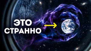 Вселенная нарушает законы… и учёные не понимают почему 😱