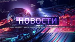 ВЫПУСК НОВОСТИ 10-06-26