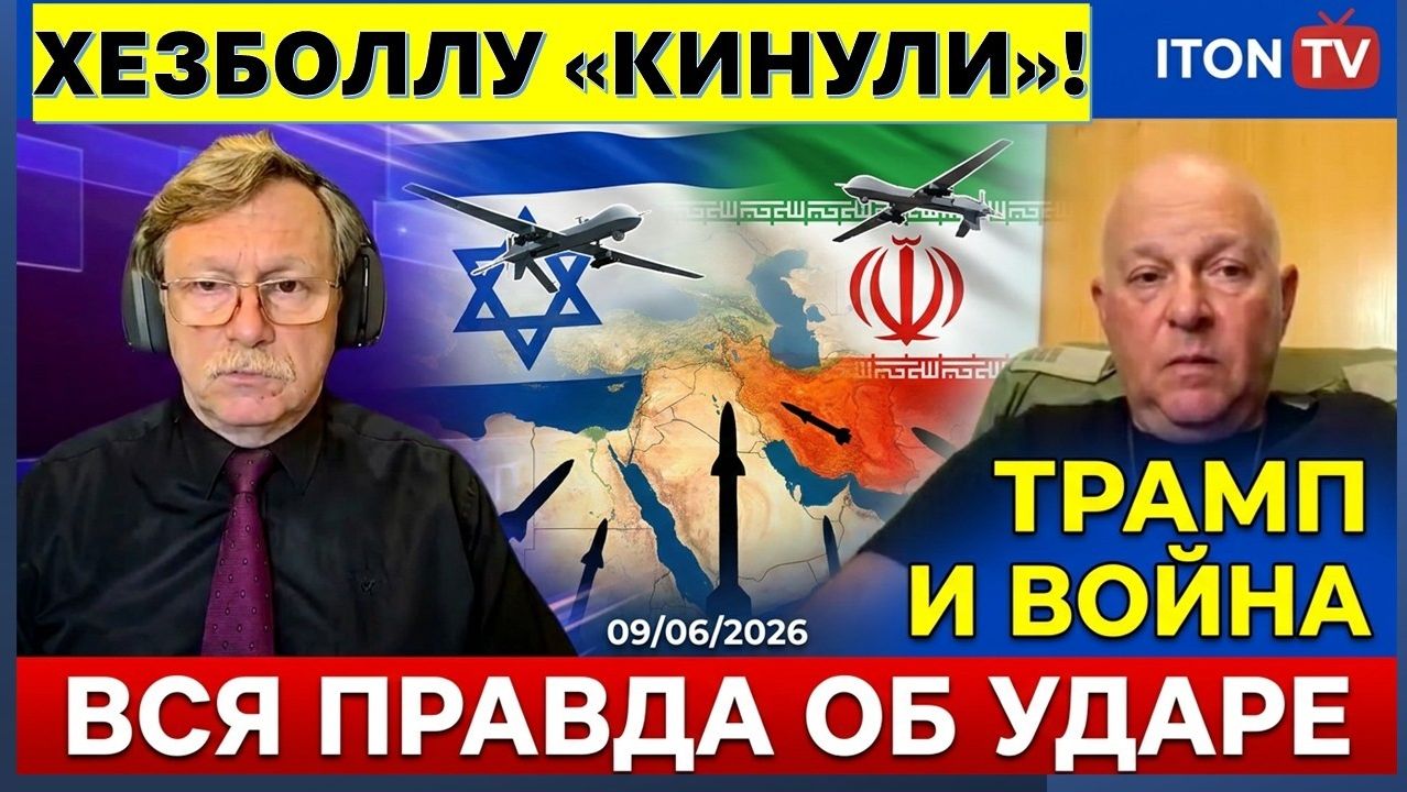 🔴Тамар Вся правда об однодневной войне Израиля с Ираном. Кто победил Что дальше смотреть онлайн
