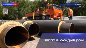 ⚡️Тепло в каждый дом