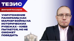 Атака нацистов на символ Севастополя. Кокшаров о том, как ВСУ пытаются уничтожить русскую культуру