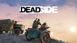 Deadside бегаем ищем!)