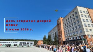 День открытых дверей НВВКУ, 6 июня 2026 г., 4К