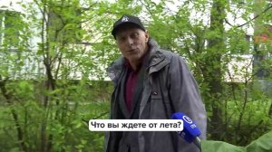 «Люди говорят» | Что вы ждете от лета?