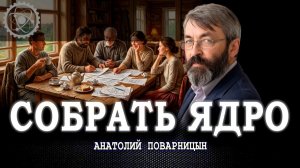 Амбиции в сторону, или С чего начинается создание артели | Анатолий Поварницын