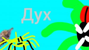 червь 3серия
полу финал