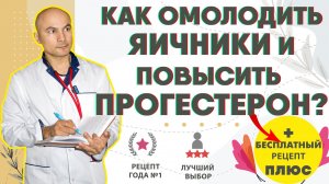 Советы Врача Невролога Для Поддержания Здоровья Яичников
