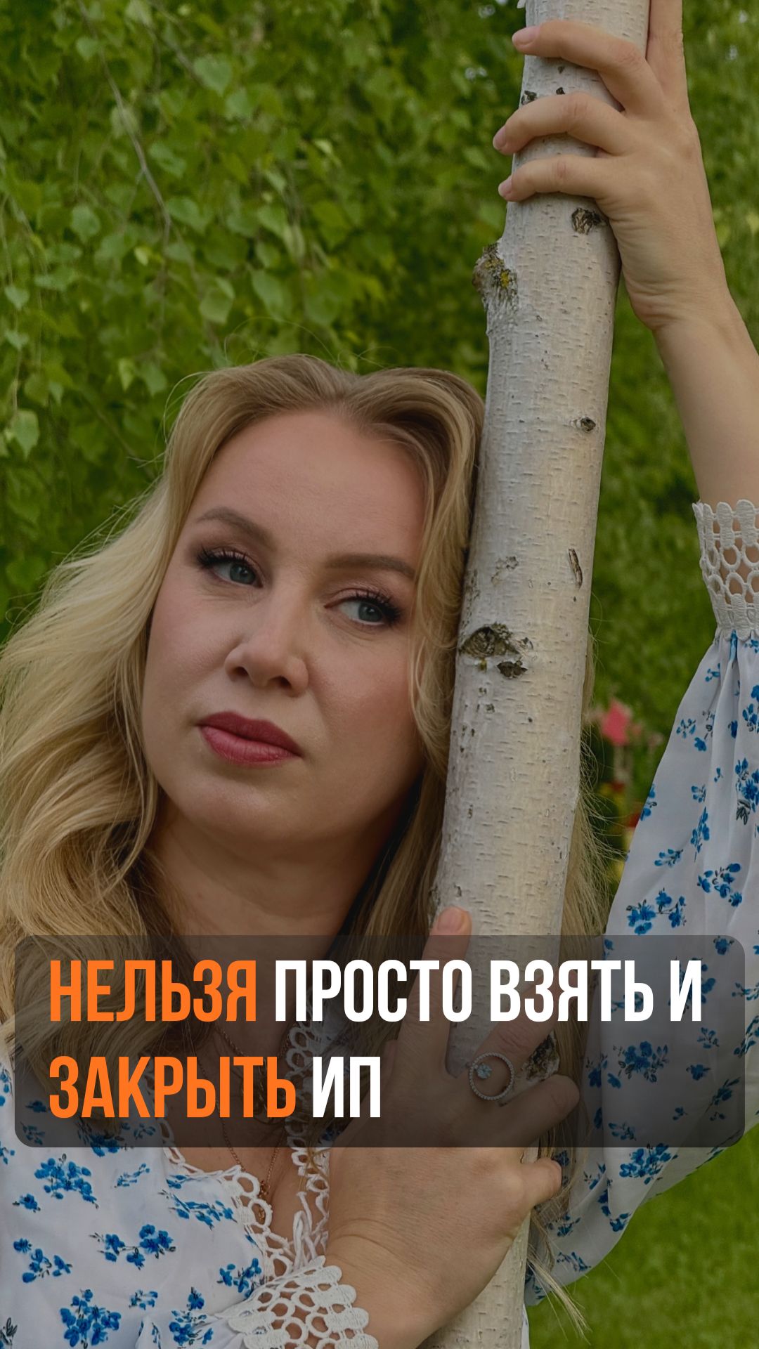 Нельзя просто взять и закрыть ИП