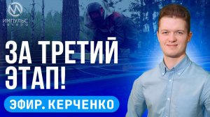 Эфир. Голосование за объекты. В гостях у оленеводов. Обработка от комаров.