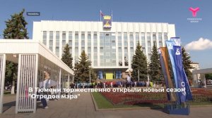 В Тюмени торжественно открыли 27 сезон «Отрядов мэра»