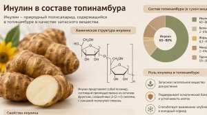 Топинамбур: польза, научные исследования и скрытая опасность сиропа. Вся правда о «земляной груше»!